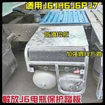 Emancipation of J6P JH6 Battery Cell Protection Cover Full Siege of Battery Guard Against Theft Ladder Pedals J6 Retrofit Accessories