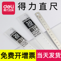 Deli ruler 20 30 cm transparent cm steel ruler Small drawing student stationery set Cute long ruler Transparent childrens stainless steel plastic cartographic measurement portable tools Woodworking tailor ruler