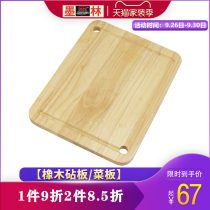 Molin rubber oak chopping board thickened double-sided rectangular solid wood cutting board kitchen cutting board meat board