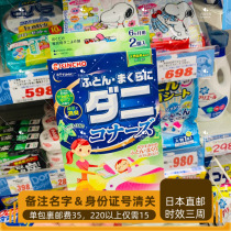 Japanese direct mail golden bird KINCHO mite repellent package 180 days 2