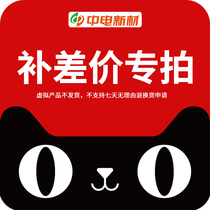 Postal fee difference special make-up link to make up the difference