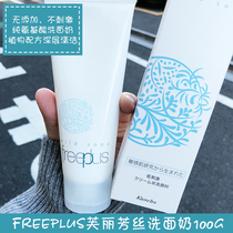 Japan Freeplus Amino Acid Mild Cleansing Moisturizing Foam Lotion Facial Cleanser 100g