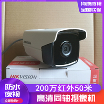 DS-2CE16D1T-IT5 Haicon coaxial high-definition camera 2 million infrared 50 m waterproof gun machine