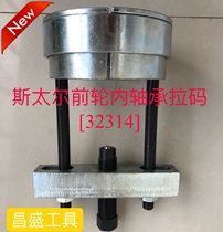 Steyr front wheel inner bearing pull code 32314 bearing removal tool Front wheel bearing removal tool