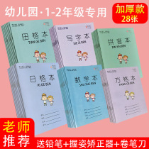 Jiangsu province pupils unified homework national standards 1-2 year pin yin ben two grade pin yin ben ri zi lattice digital word kindergarten preschool exercise books for beginners