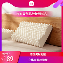 Xiaomi Mi's natural latex neck pillow S children's single and double household vertebral height pillow pillow