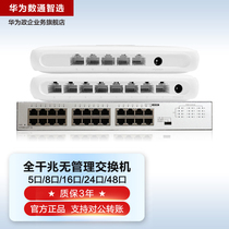 Huawei Number of Wise to choose All one thousand trillion Switch 5 ports of 8 ports 16 of 24 mouth Ethernet Ethernet Network Junction internet cafe Internet café Office broadband Dormitory Home Enterprise Grade No Management High Speed Triage set line