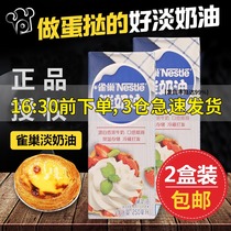 Nestle animal light cream household baking small package 250ml*2 Ice cream special Xuemei Niang cake egg tart