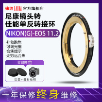 LEICA 11 2 NIKON NIKON AI G head to CANON EOS Electronic 11 2 FOCUS adapter ring