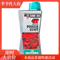 Motorex motorcycle oil POWER SYNT four-stroke fully synthetic lubricating oil 10W50