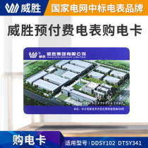 Weisheng electric meter purchase card Prepaid electric card card card electric meter card electric card sales card 4428 IC card