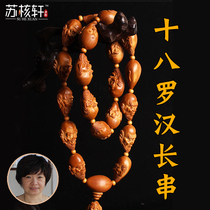 Wenwen eighteen arhines olive core long string men Su Gong famous Xia Yu carving olive Hu pure handmade nuclear carving