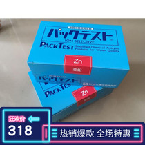 WAK-Zn zinc ion test package zinc ion test box co-vertical zinc test package co-standing ion test package