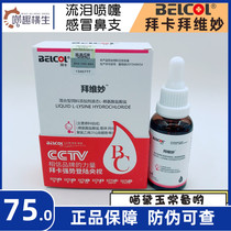 Baika baiviny lysine cat ammonia liquid kitty with cold nose and tears cough and sneeze cat nose 30ml