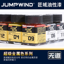 JUMPWIND craftsman domain paint up to hand military model color paint Super metallic paint EM series