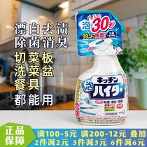 Japan Import Flower King Kitchen to Oil Dirt Foam Bleached bacteria Spray Ventilator cleaning agent 400ml
