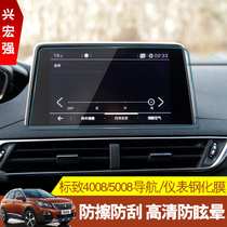 Dongfeng Peugeot 4008 modified logo 5008 navigation tempered film instrument film Display protective film interior
