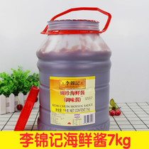 Lee Kum Kee Jin Zhen Seafood Sauce 7kg Commercial Vat Marinated Hand Grab Grill Sauce Grill Sauce Grill Sauce Sauce Sauce Sauce
