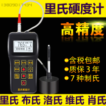 Leeb hardness tester portable high precision Brinell Vickers iron steel metal tester Rockwell hardness tester