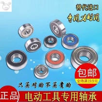 CZXT Special small bearing accessories for electric tools Angle grinding and cutting machine Flashlight drilling electric hammer Marble machine Sanding machine