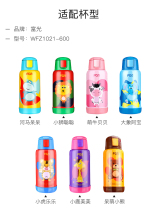 Suitable for Fuguang original childrens straw cup cover insulation water cup cover Kettle switch inner and outer lid accessories