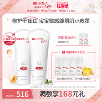 Winona Baby Shu moisturizing cream stocking up 200g * 2 baby face cream mild baby moisturizing suit