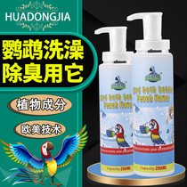 Xuan Phoenix Parrot Supplies Great Full Set Body Lotion Birds Supplies Bath Deworming in vitro Insect Repellent Spray special body wash