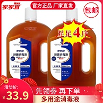 Jiajiayi disinfectant household clothing sterilization floor laundry Sterilizing liquid 1L * 2 bottles of sterilization together with anti-virus