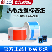 Master T50 sticker sticker mobile unicom telecommunications machine room flag knife type T-tail fiber network cable logo cable thermal waterproof sticker label printing paper