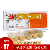 Fengs sex Baohe pill 9G * 10 pill box dyspepsia gastroenteritis does not think about diet spleen and stomach abdominal distension and abdominal pain