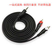 One line Fengxu audio line 3 5 turn one point two RCA double Lotus head computer connected to power amplifier sound box line YX-1363