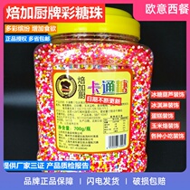 Baking kitchen colorful bead sugar Colored sugar needle Colored needle colored bead sugar 700g cake rainbow embellishment decoration