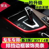 Suitable for BMWs new 3 Series modified GT multimedia console stall decoration strip decorative frame interior bright strip