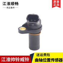 Futian Omagosuzu TX Jiang Huai Shuai Suzuki Suzuki Chaix BJ4934JB1 crankshaft position sensor Original plant