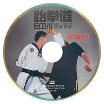 Taekwondo self-defense Taekwondo beginner crash 1DVD tutorial CD disc self-defense fighting