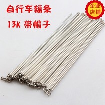 Bicycle rim strip 26 inch zinc strip rim 20 inch galvanized iron wire model steel wire wire wire wire nut 1