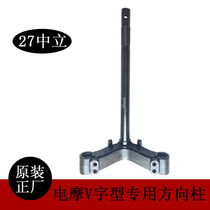 Electric vehicle steering column neutral steering column V-shaped lower link plate Bell special battery car Xunying accessories War Eagle