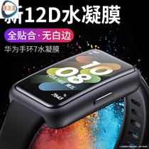 Suitable for Huawei Bracelet 7 6 B6 Film NFC version of Honor Bracelet 6 6Pro Pro Protective Film 5 4pro smart sports watch ES generation 4e Condense B3 Youth Edition screen ru