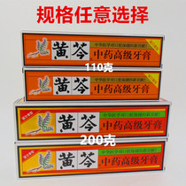 Skullcap Traditional Chinese Medicine toothpaste 110g 200g spearmint to clean teeth bleeding gums Anti-sensitive