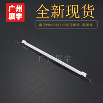 Suitable for the new Nantian PR2 paper press PR2E PRB printer Transparent film printer accessories