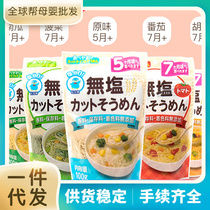 Control changes 15 Japan Shintaro crushed vegetables Fine noodles Baby Child original Salt No Salt Noodle Nutritional Supplement 100g
