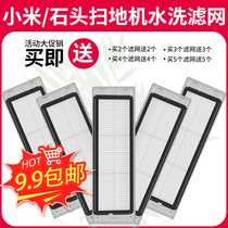 Suitable for Xiaomi sweeping robot filter Mijia 1S filter stone S51 T6T7 washable filter accessories