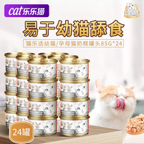  Cat Leshi canned pregnant women lactating milk cake Canned cats Canned kittens 1-4 months cat milk cat cans 24 cans