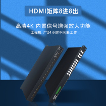 hdmi matrix 4 in 4 out 5 6 7 8 in 8 out multiscreen switcher display TV ultra high clear 4K audio-video
