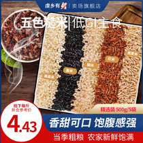 Five-color brown rice 5kg new rice Miscellaneous grain rice northeast red rice black rice germ brown rice grain fitness low fat reduction