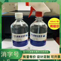 500ml two bottles of alcohol disinfectant hand sanitizer spray custom logo printing advertising manufacturers epidemic prevention material procurement