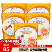 Yili students high zinc high calcium cow milk powder 400G G X5 bags for youth growth nutrition 22 years to June