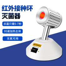 HM-15 35 desktop electric high temperature rapid disinfection anaerobic environment infrared inoculation ring sterilizer
