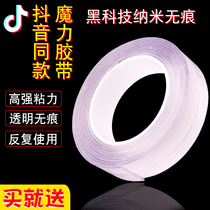 Black technology nano incognito magic glue Universal magic glue Strong adhesive double-sided adhesive washable magic magic glue