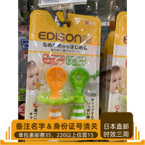 Japanese direct mail Edison tableware baby from milk juice spoon supplement feeding spoon 2 sets 5 months